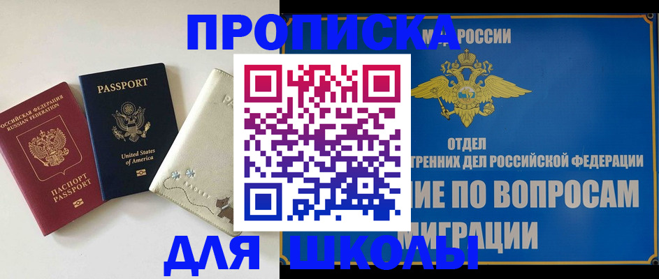 прописка штамп в Скопине