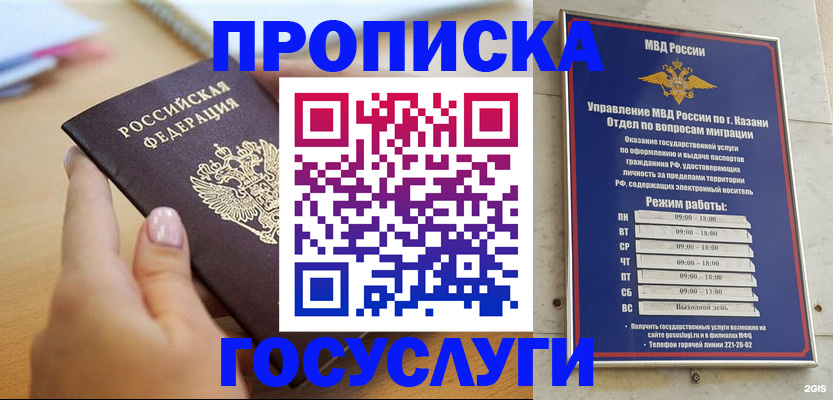 временная регистрация для школы в Скопине